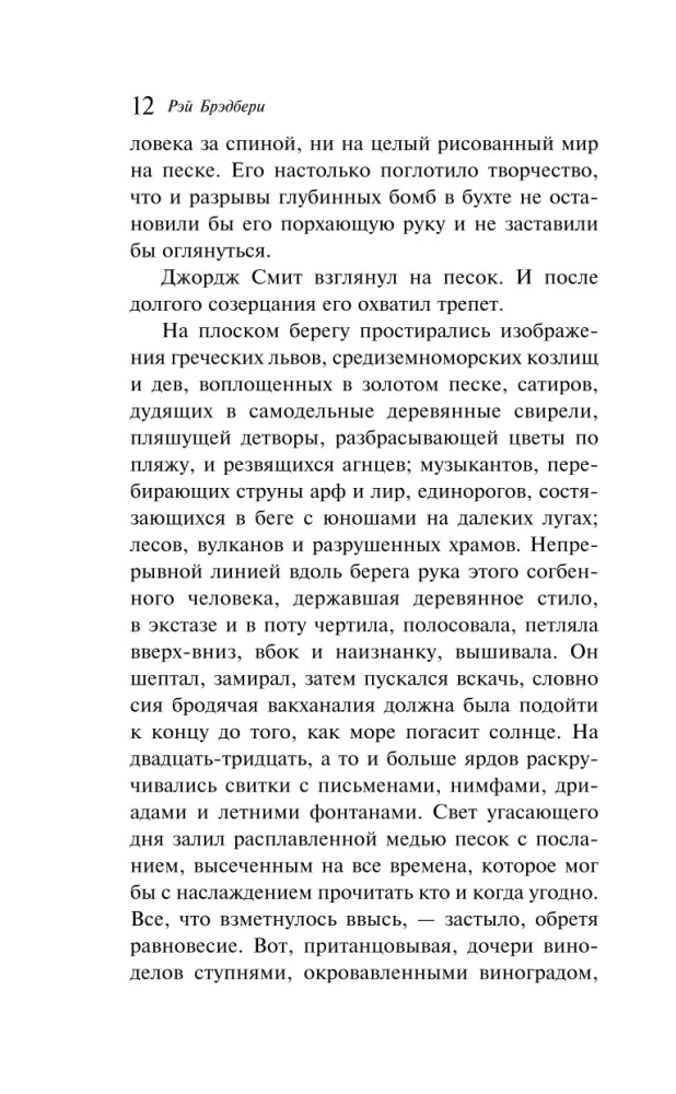 Лекарство от меланхолии